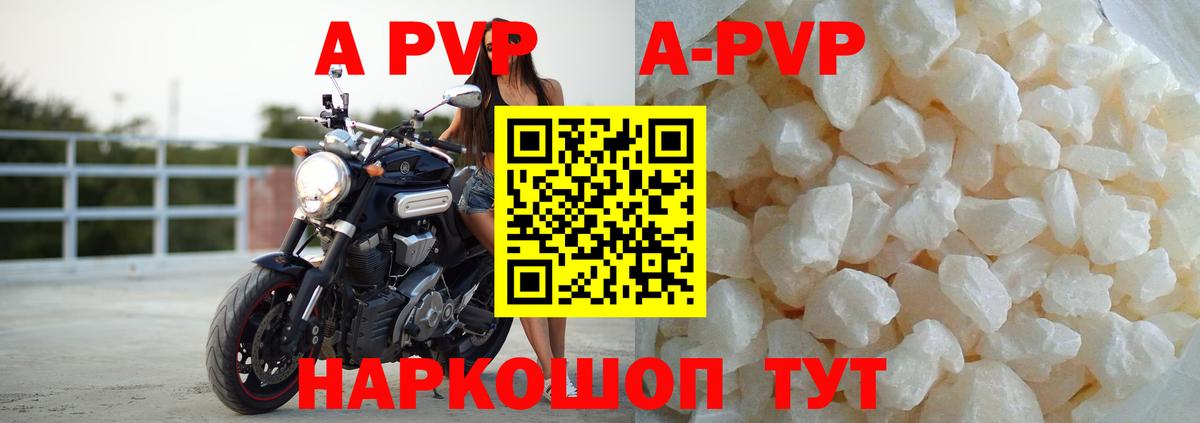 APVP  A-PVP мука  Вход с VPN  Севастополь 