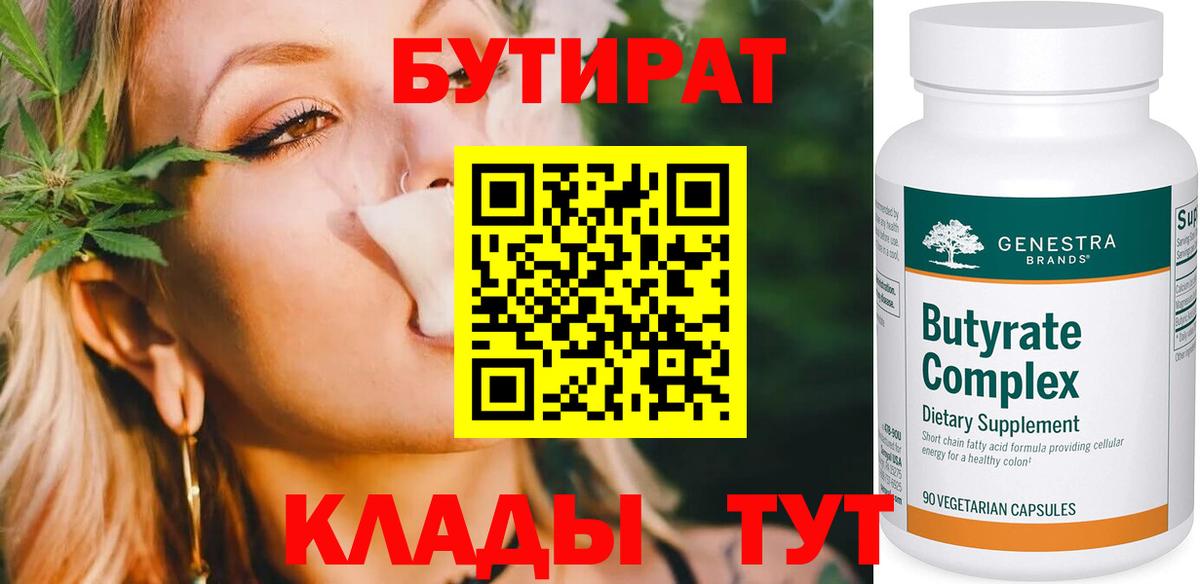 Бутират жидкий экстази  Бутират  Севастополь  Вход с VPN 