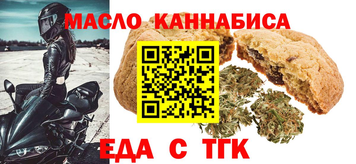 Печенье с ТГК конопля  Вход с VPN  Севастополь 