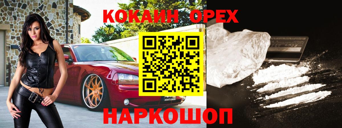 Кокаин Перу  Вход с VPN  Севастополь  Cocaine Колумбийский 