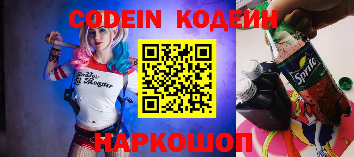 Севастополь  Codein напиток Lean (лин)  Codein напиток Lean (лин)  Вход с VPN 
