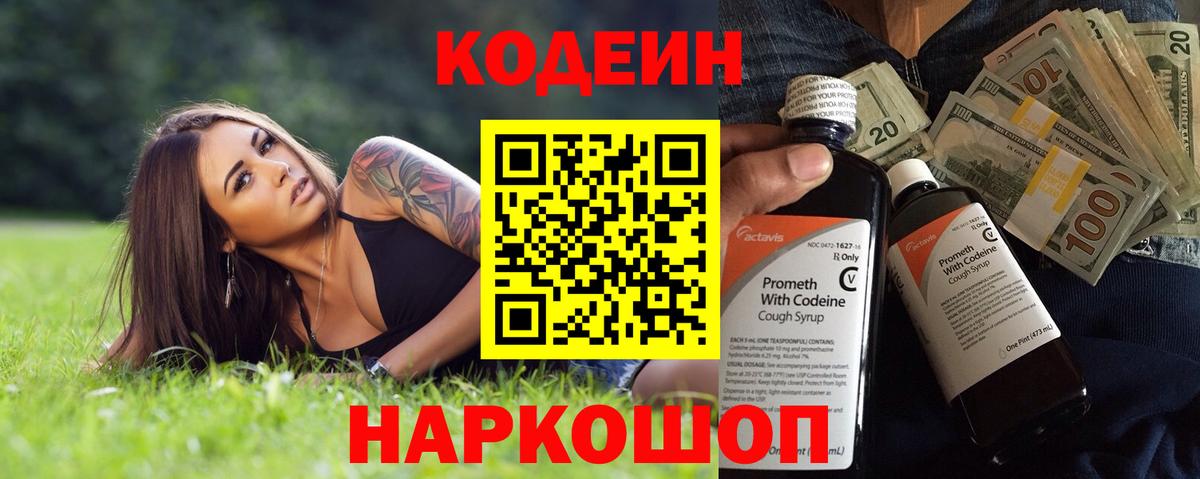 Кодеиновый сироп Lean напиток Lean (лин) Севастополь