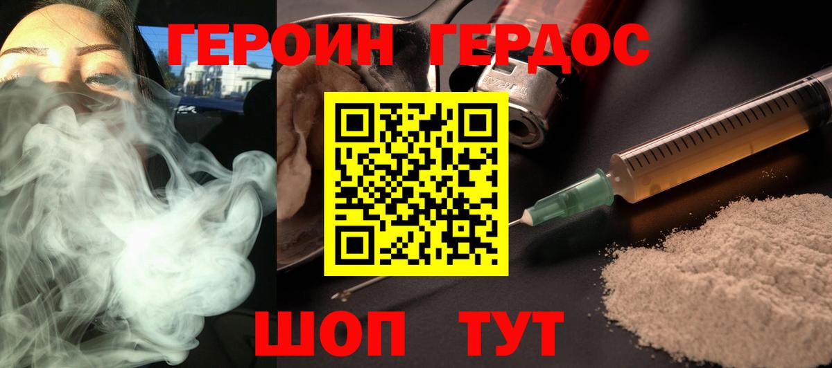 Героин белый Севастополь