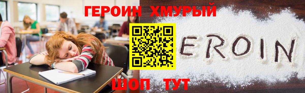 ГЕРОИН Heroin  Вход с VPN  Севастополь 