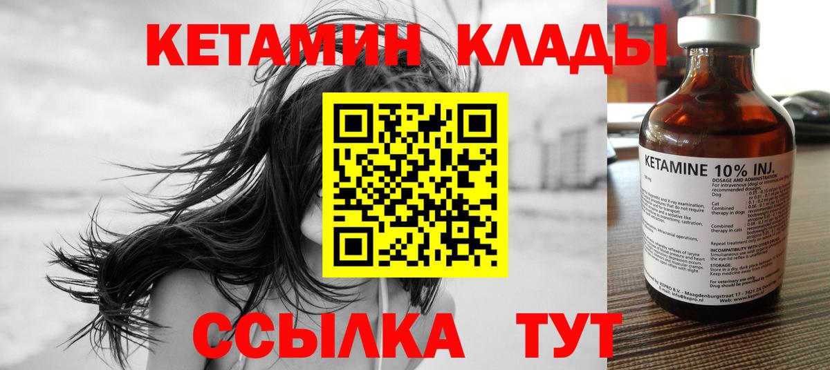 КЕТАМИН VHQ Севастополь