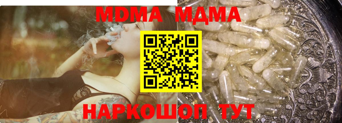 Севастополь  МДМА молли  МДМА молли  МДМА  Вход с VPN 