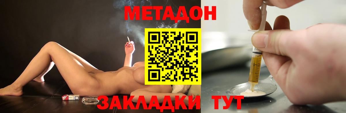 МЕТАДОН кристалл  МЕТАДОН мёд  Вход с VPN  Севастополь 
