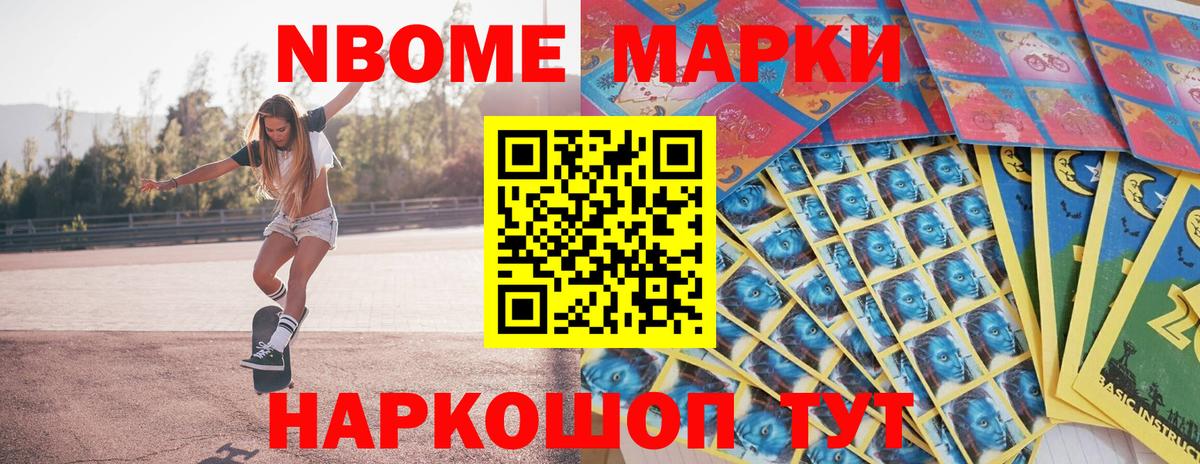 Марки 25I-NBOMe 1500мкг Севастополь